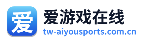 爱游戏在线